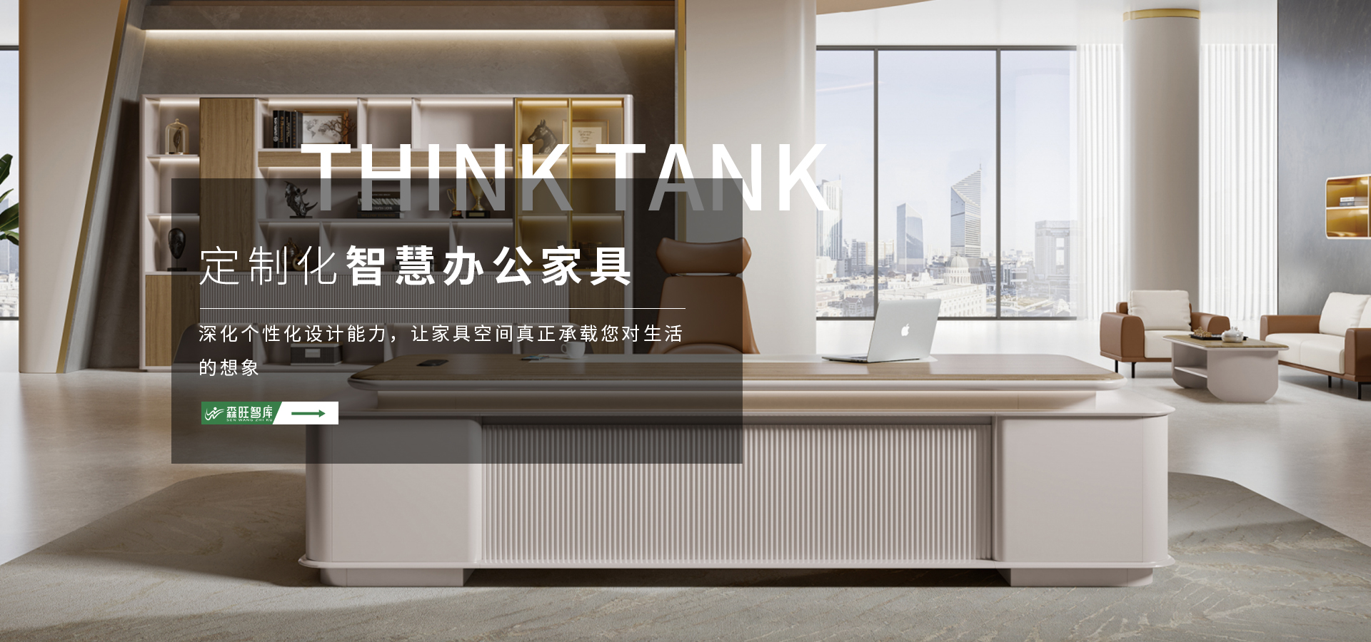 森旺家具-办公家具整体定制