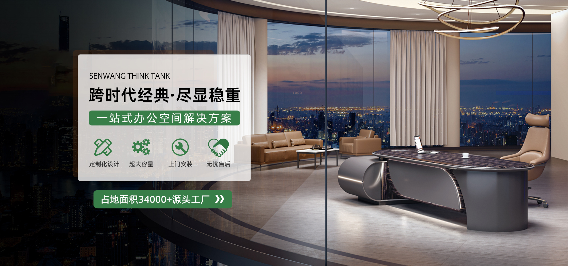 森旺家具-办公家具整体定制