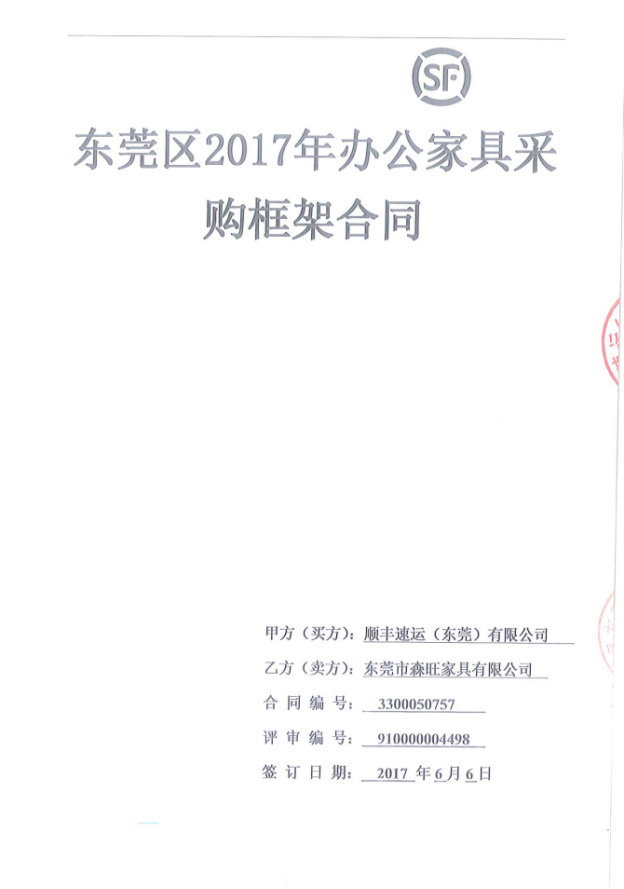 森旺家具长期为顺风速运定制办公桌椅家具